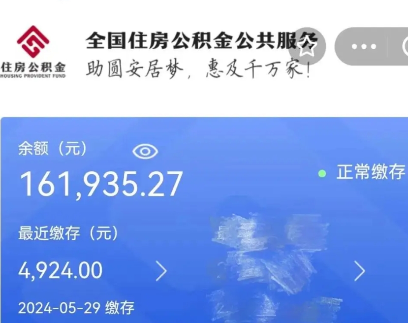 梁山国管离职公积金代办（梁山国管公积金 离职）